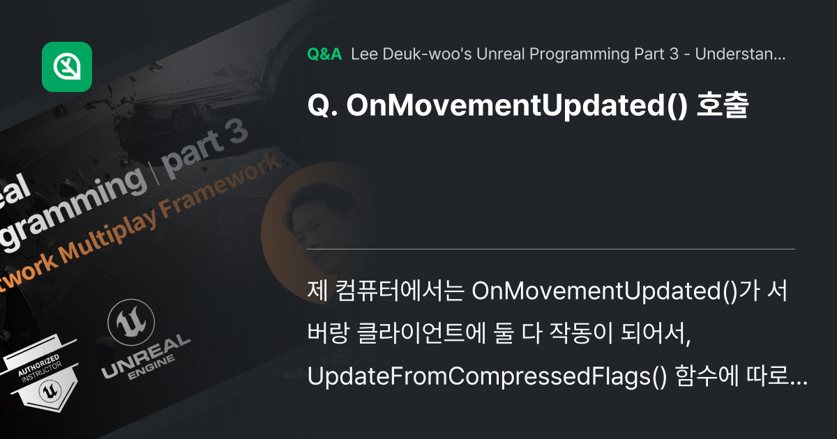 OnMovementUpdated() 호출 - Inflearn | Community Q&A
