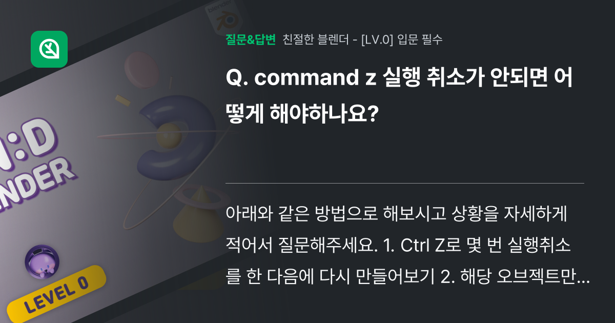 command z 실행 취소가 안되면 어떻게 해야하나요? - 인프런 | 커뮤니티 질문&답변