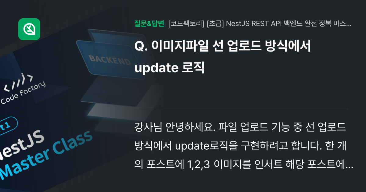 이미지파일 선 업로드 방식에서 update 로직 - 인프런 | 커뮤니티 질문&답변