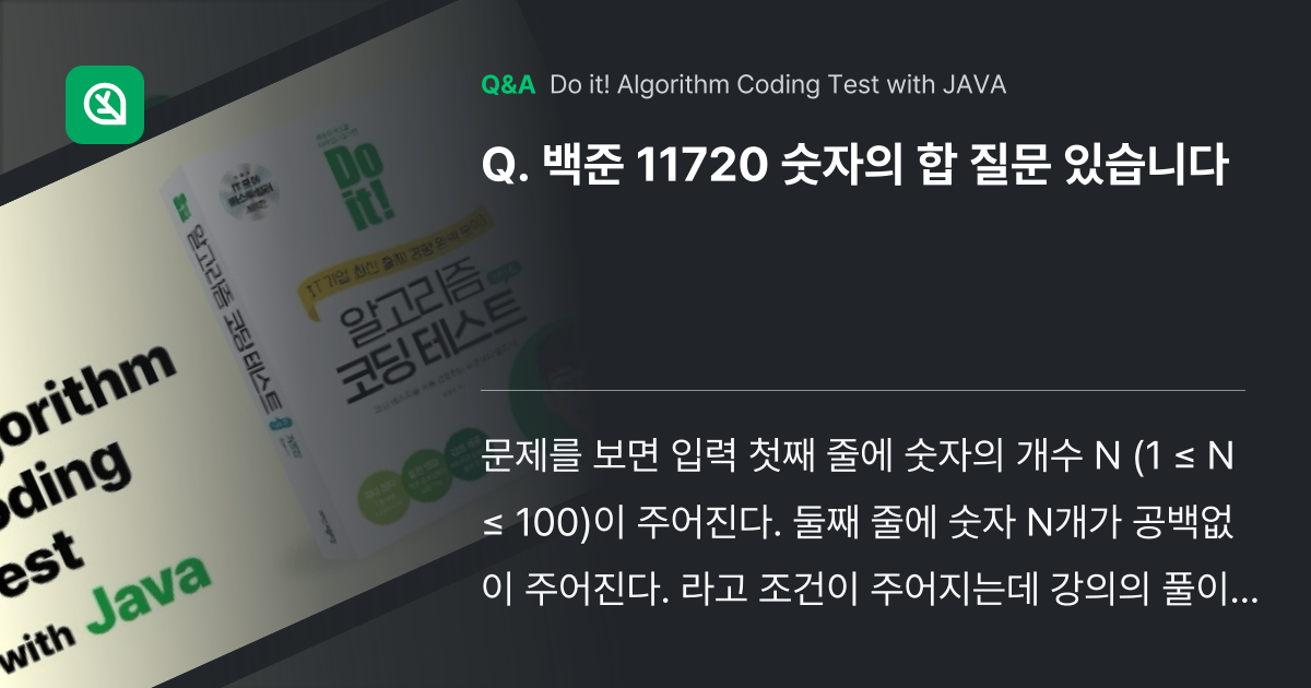백준 11720 숫자의 합 질문 있습니다 - Inflearn | Community Q&A