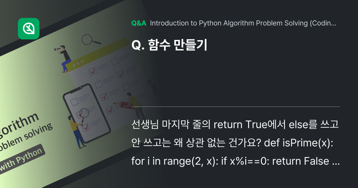 함수 만들기 - Inflearn | Community Q&A