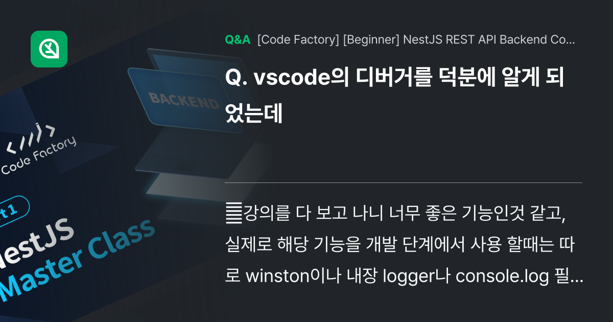vscode의 디버거를 덕분에 알게 되었는데 - Inflearn | Community Q&A