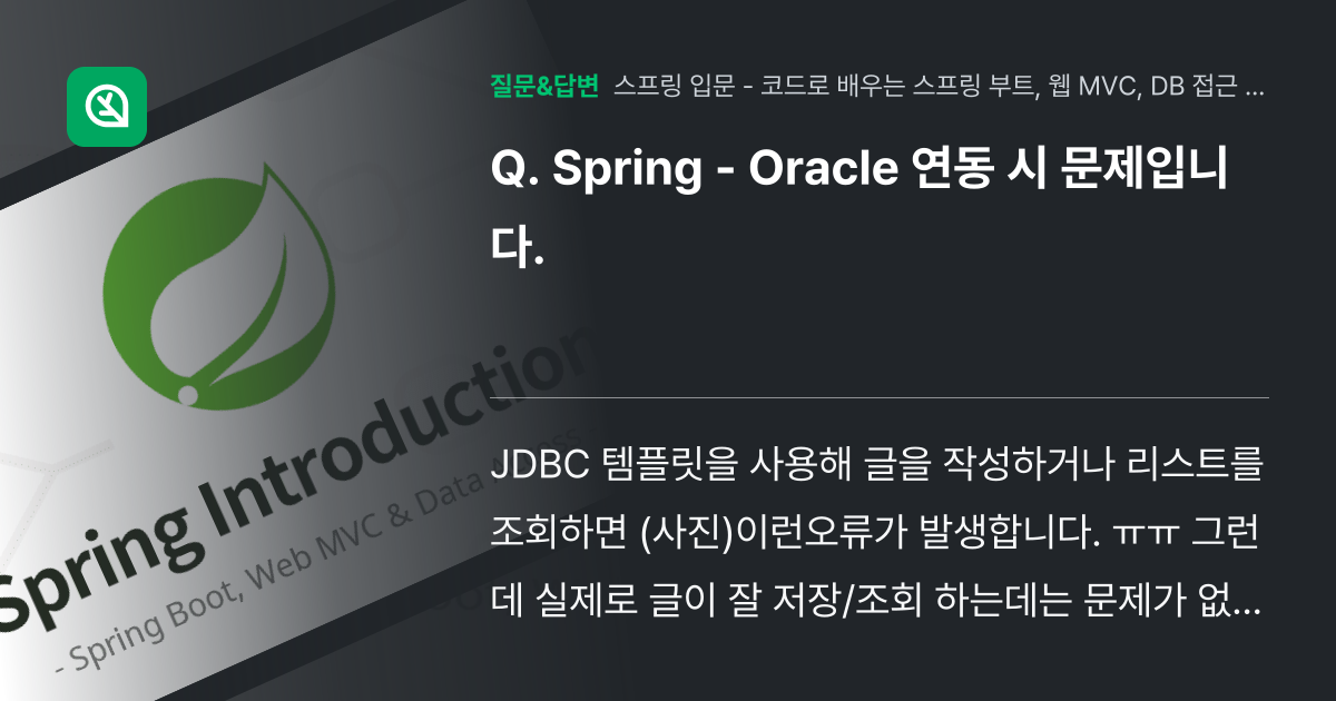 Spring - Oracle 연동 시 문제입니다. - 인프런 | 커뮤니티 질문&답변