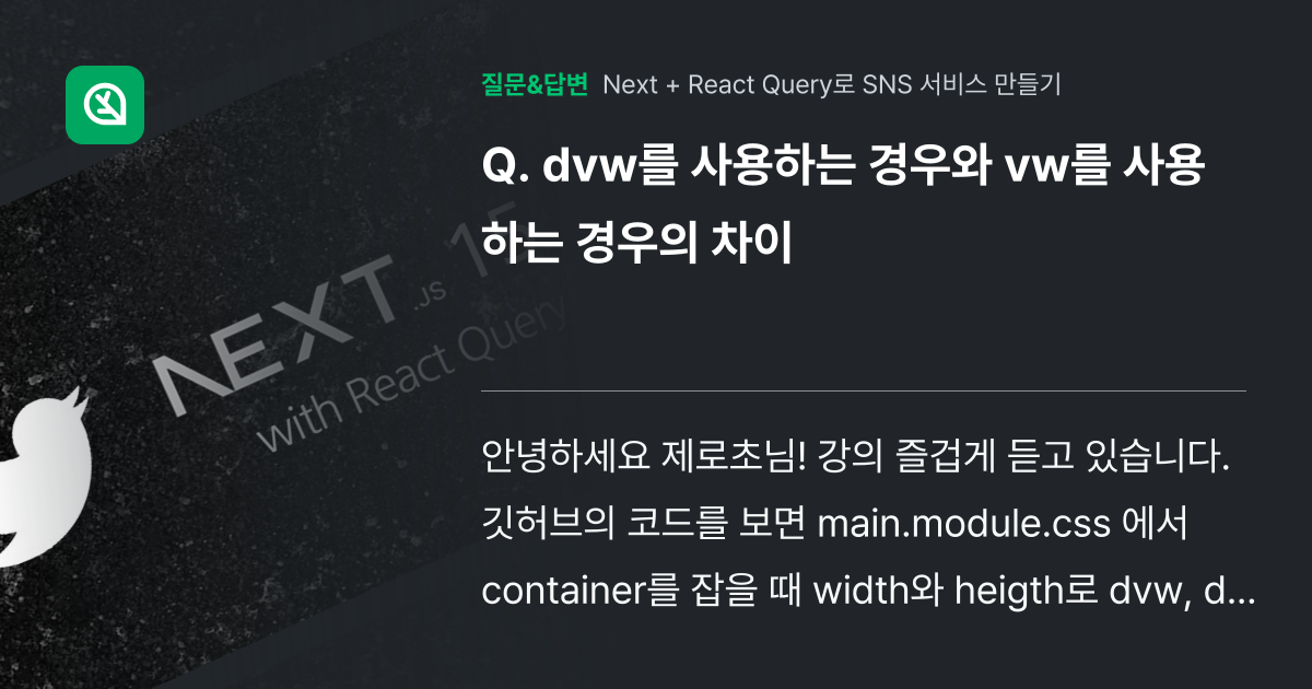 dvw를 사용하는 경우와 vw를 사용하는 경우의 차이 - 인프런 | 커뮤니티 질문&답변