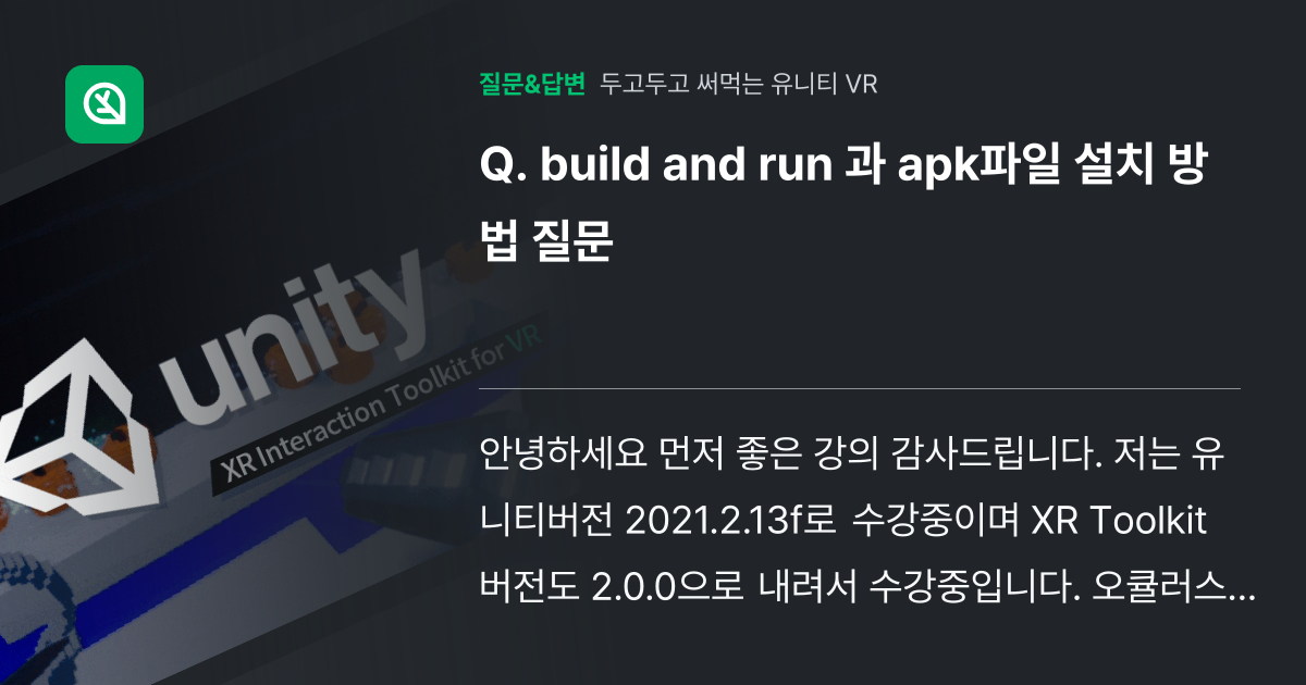 build and run 과 apk파일 설치 방법 질문 - 인프런 | 커뮤니티 질문&답변