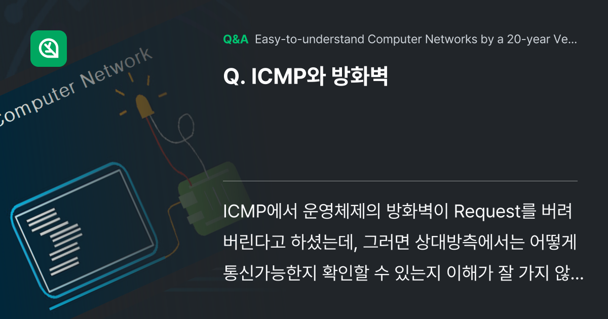 ICMP와 방화벽 - Inflearn | Community Q&A