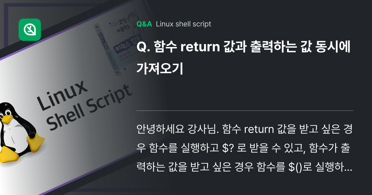 함수 return 값과 출력하는 값 동시에 가져오기 - Inflearn | Community Q&A