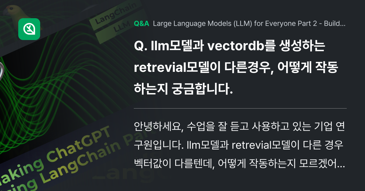 llm모델과 vectordb를 생성하는 retrev... - Inflearn | Community Q&A