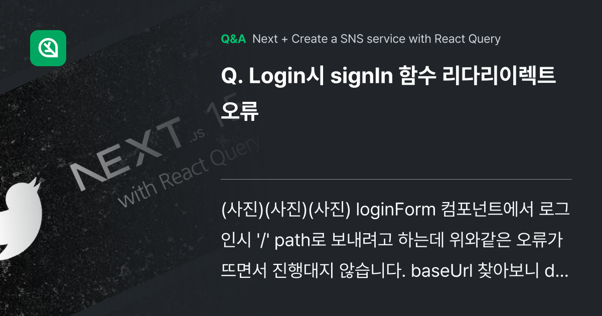 Login시 signIn 함수 리다리이렉트 오류 - Inflearn | Community Q&A