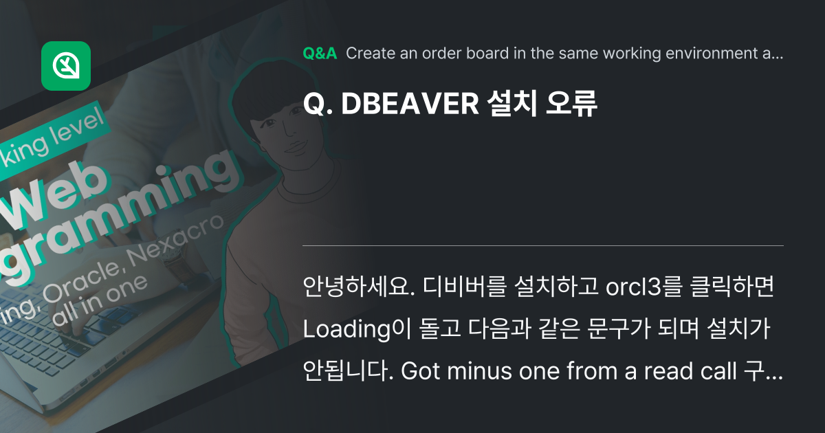 DBEAVER 설치 오류 - Inflearn | Community Q&A