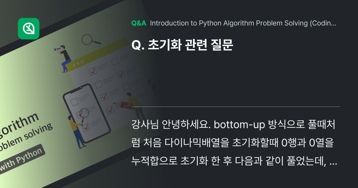 초기화 관련 질문 - Inflearn | Community Q&A
