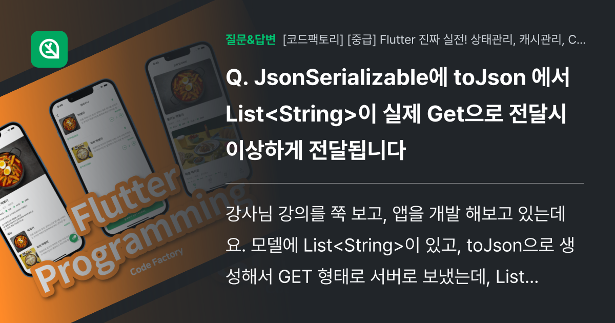 JsonSerializable에 toJson 에서 List