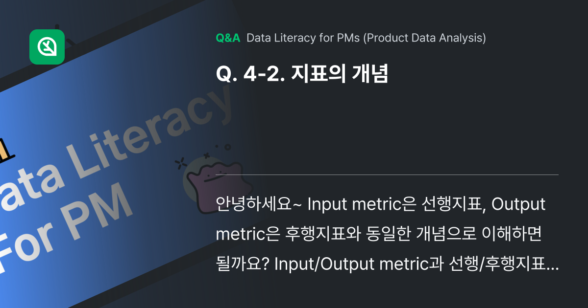 4-2. 지표의 개념 - Inflearn | Community Q&A