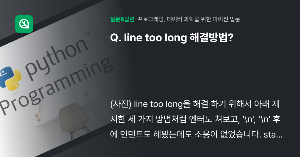 line too long 해결방법? - 인프런 | 커뮤니티 질문&답변
