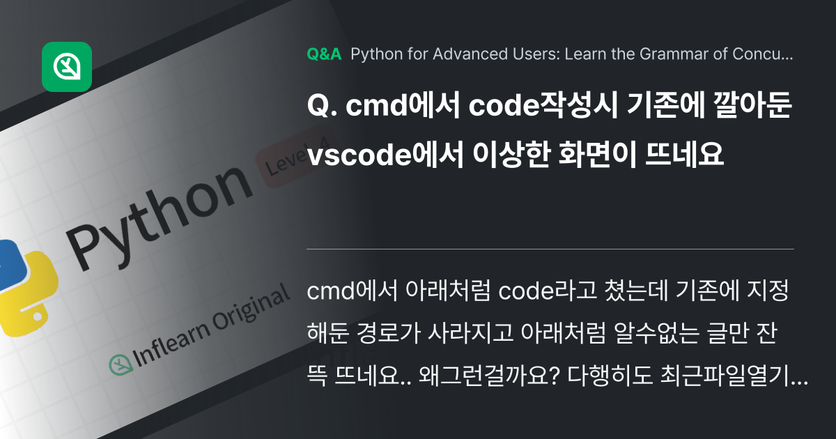 cmd에서 code작성시 기존에 깔아둔 vscode... - Inflearn | Community Q&A