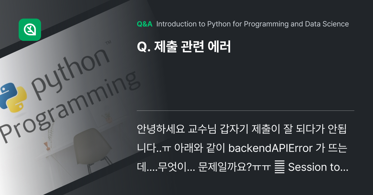 제출 관련 에러 - Inflearn | Community Q&A