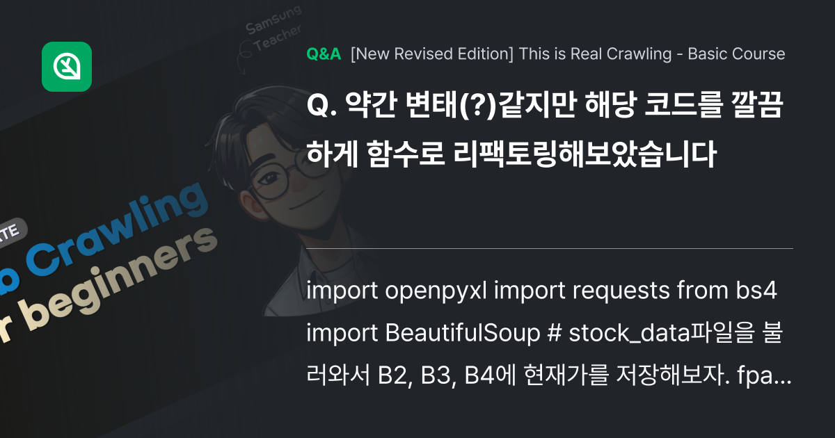 약간 변태(?)같지만 해당 코드를 깔끔하게 함수로 ... - Inflearn | Community Q&A
