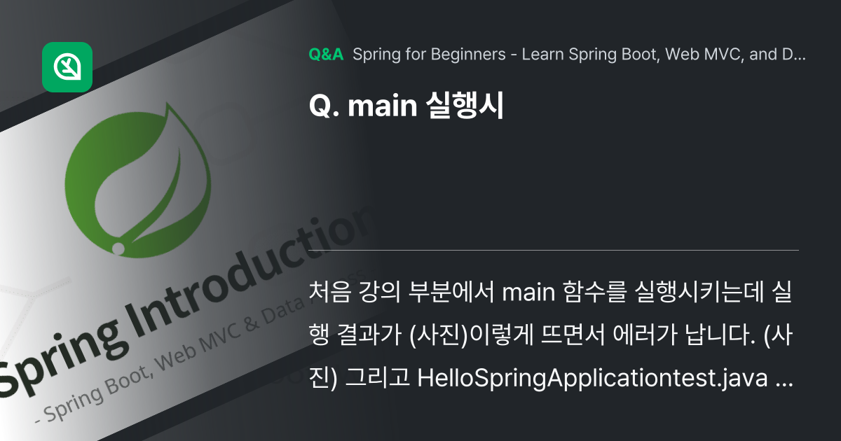 main 실행시 - Inflearn | Community Q&A