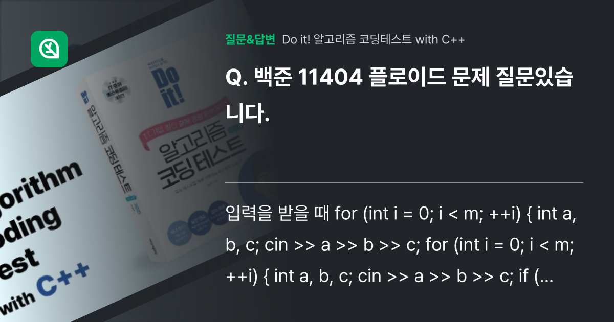 백준 11404 플로이드 문제 질문있습니다. - 인프런 | 커뮤니티 질문&답변
