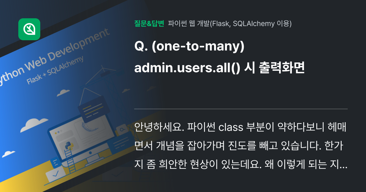(one-to-many) admin.users.all() 시 출력... - 인프런 | 커뮤니티 질문&답변