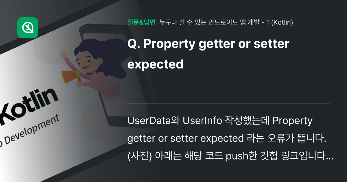 Property getter or setter expected - 인프런 | 커뮤니티 질문&답변