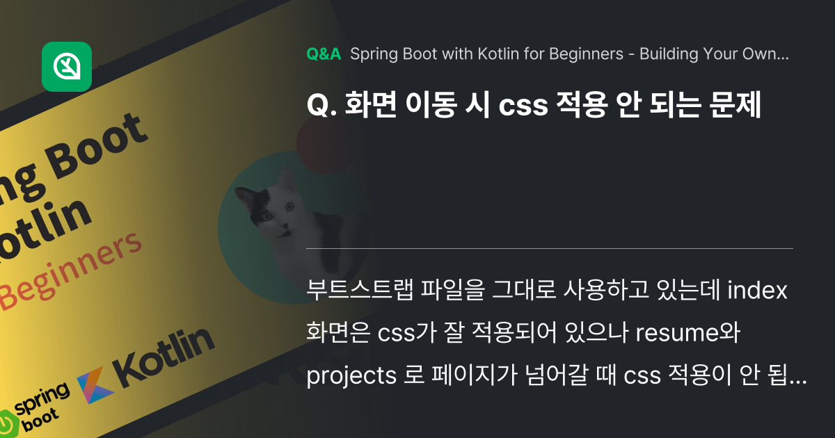 화면 이동 시 css 적용 안 되는 문제 - Inflearn | Community Q&A
