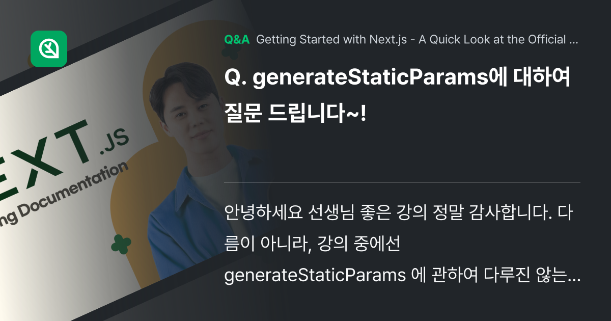 generateStaticParams에 대하여 질문... - Inflearn | Community Q&A