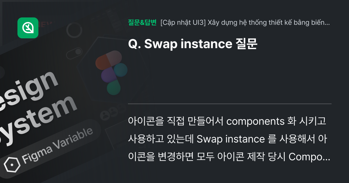 Swap instance 질문 - 인프런 | 커뮤니티 질문&답변