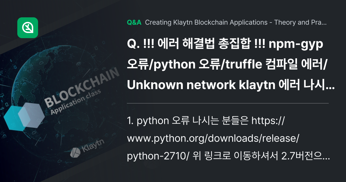 에러 해결법 총집합 !!! npm-gyp 오... - Inflearn | Community Q&A