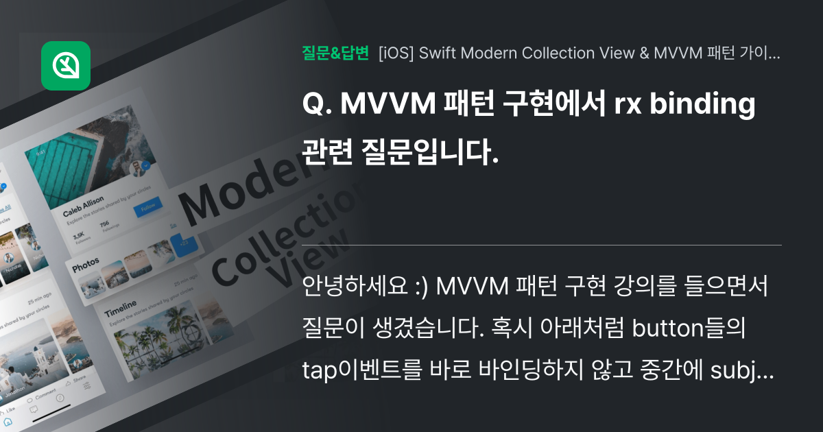 MVVM 패턴 구현에서 rx binding관련 질문입니다. - 인프런 | 커뮤니티 질문&답변