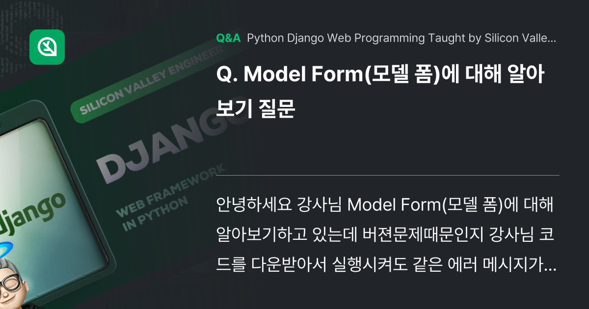 Model Form(모델 폼)에 대해 알아보기 질문 - Inflearn | Community Q&A