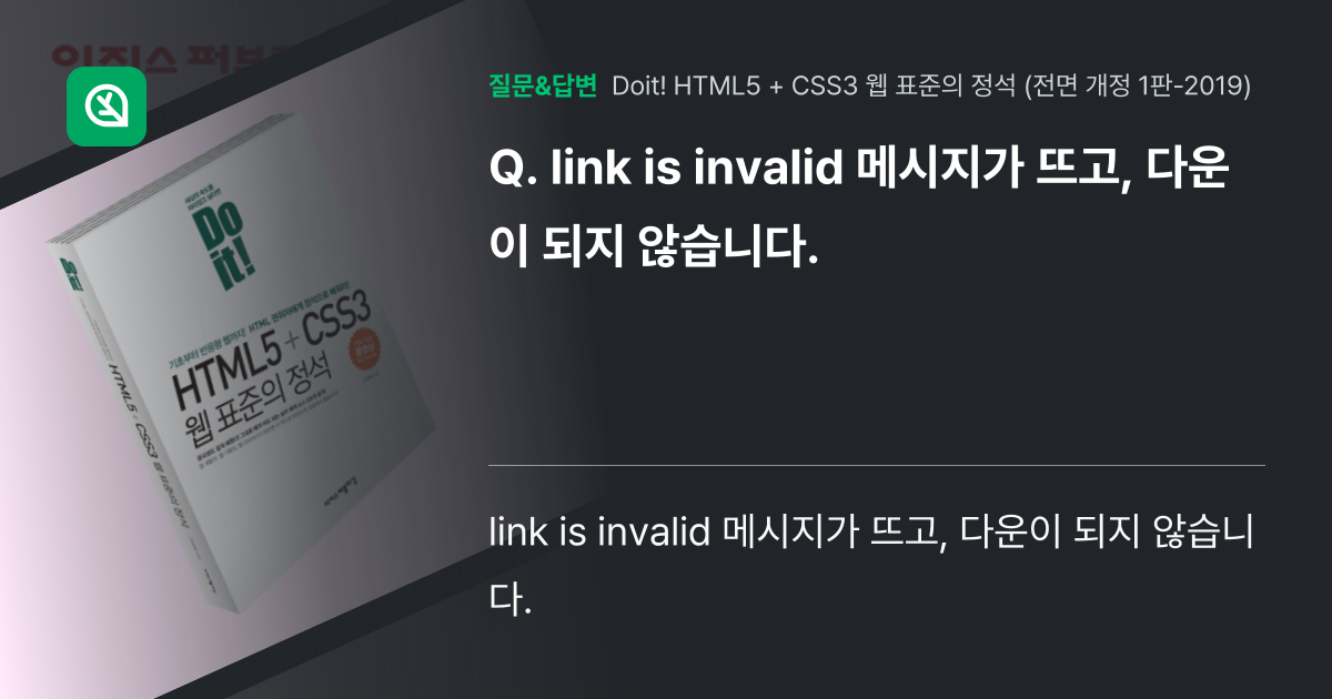 link is invalid 메시지가 뜨고, 다운이 되지 않습니다... - 인프런 | 커뮤니티 질문&답변