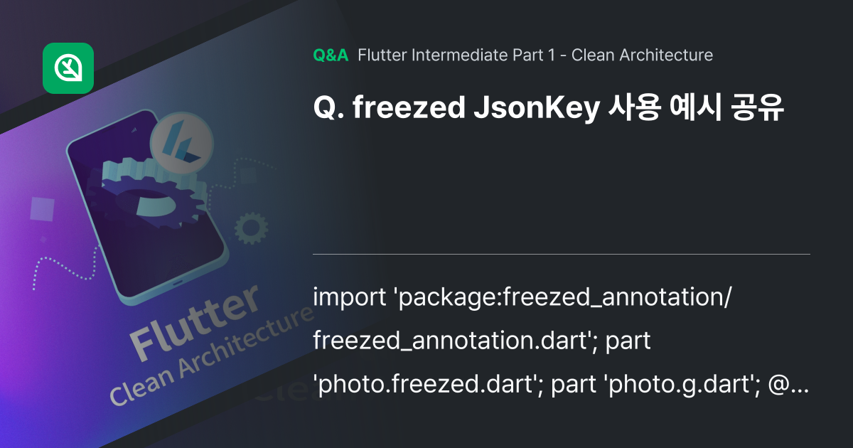 freezed JsonKey 사용 예시 공유 - Inflearn | Community Q&A