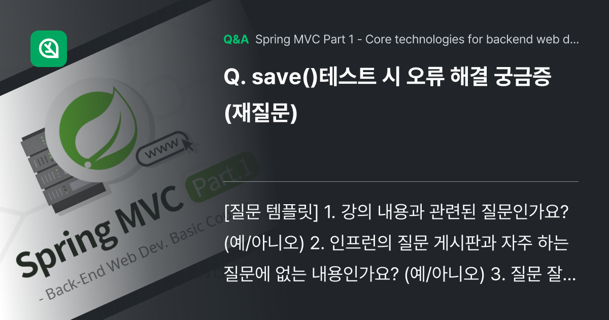 save()테스트 시 오류 해결 궁금증(재질문) - Inflearn | Community Q&A