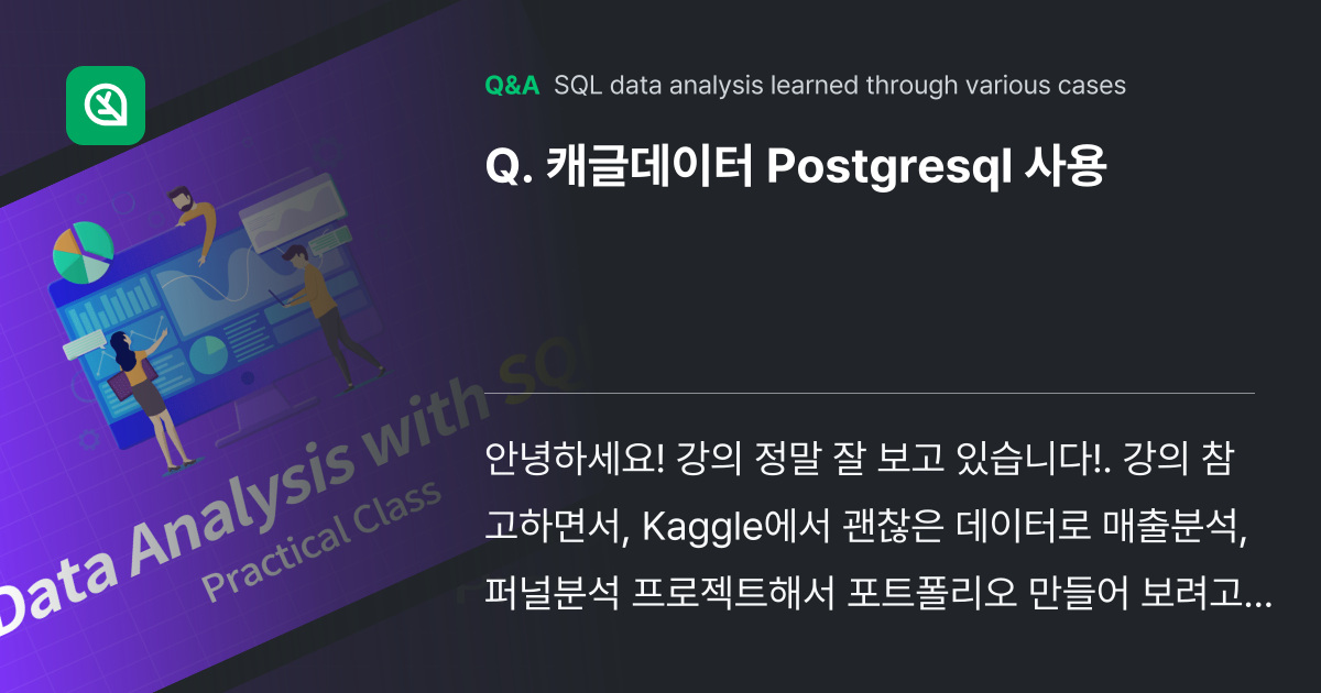 캐글데이터 Postgresql 사용 - Inflearn | Community Q&A