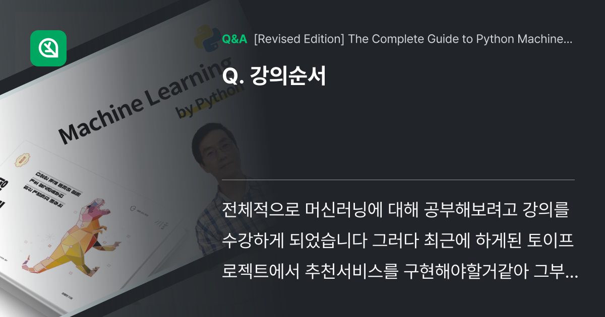 강의순서 - Inflearn | Community Q&A