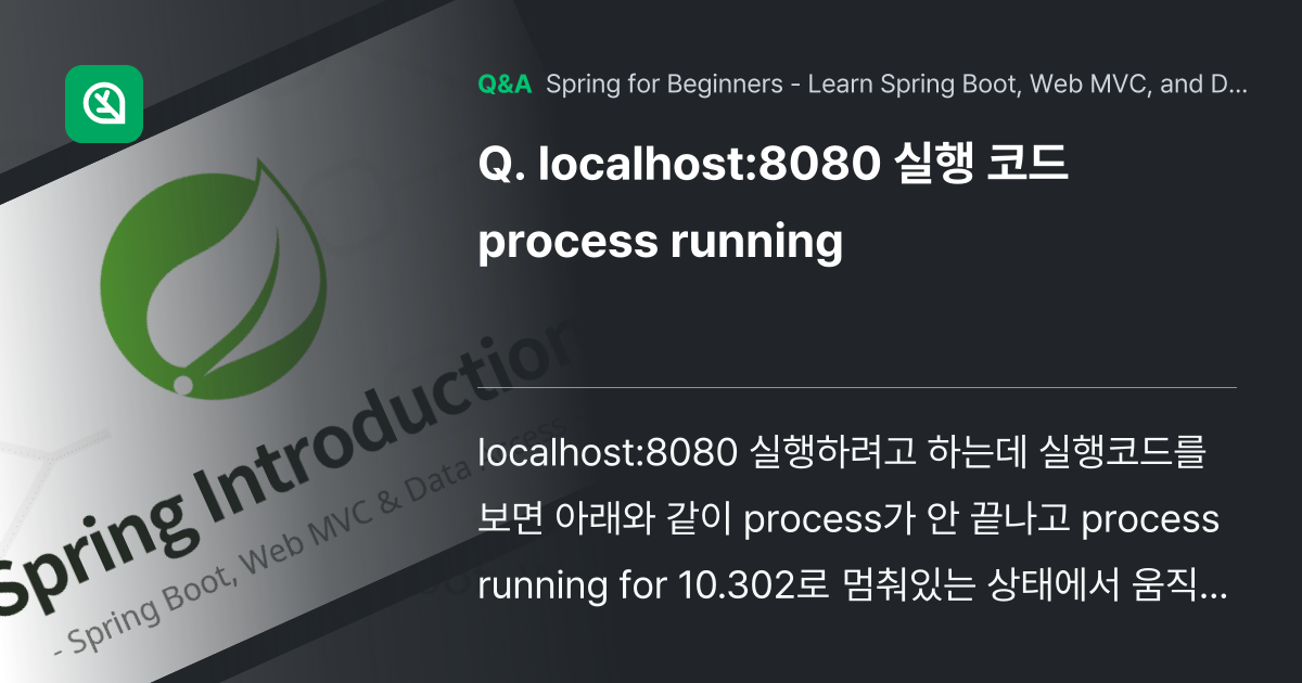 localhost:8080 실행 코드 process... - Inflearn | Community Q&A
