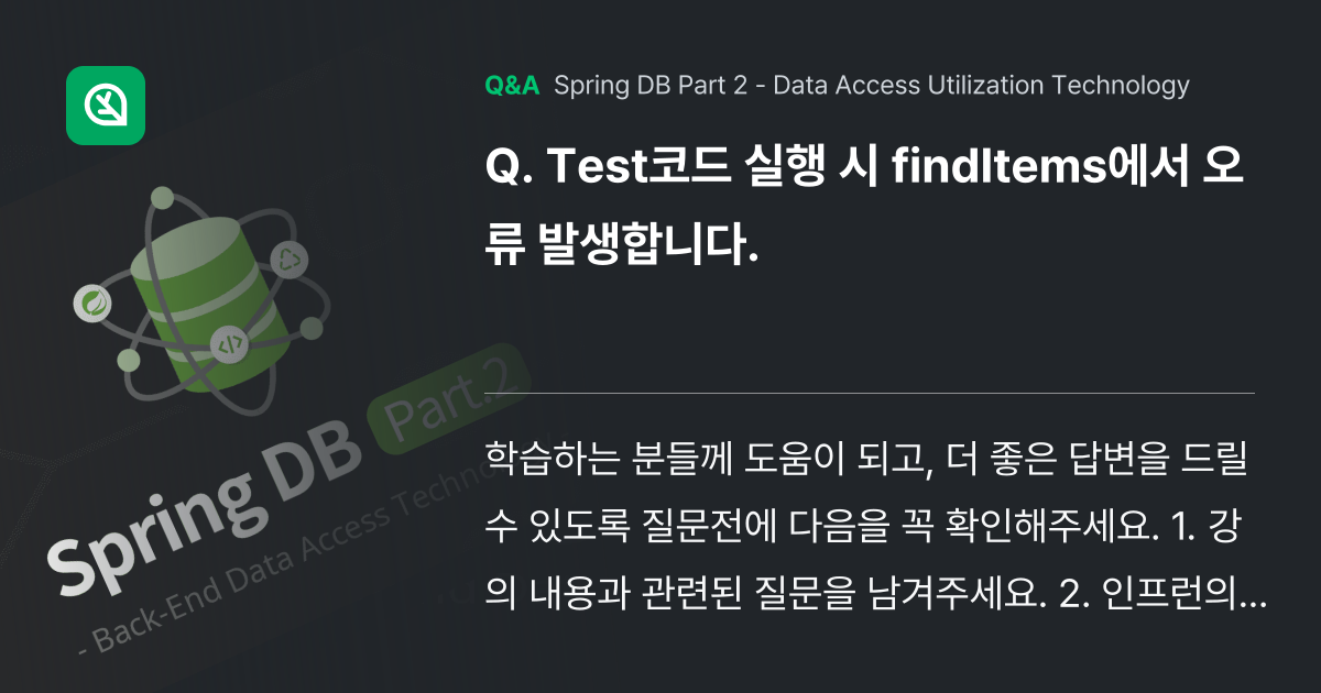 Test코드 실행 시 findItems에서 오류 발... - Inflearn | Community Q&A