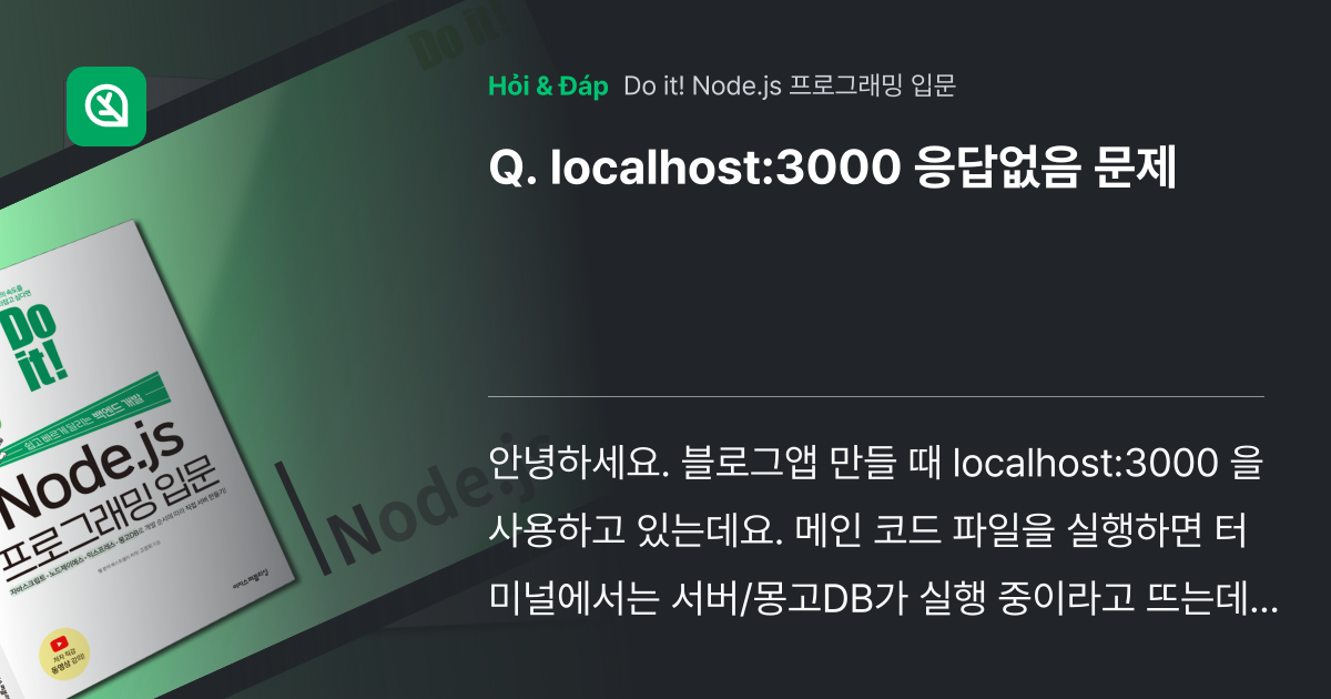 localhost:3000 응답없음 문제 - 인프런 | 커뮤니티 질문&답변