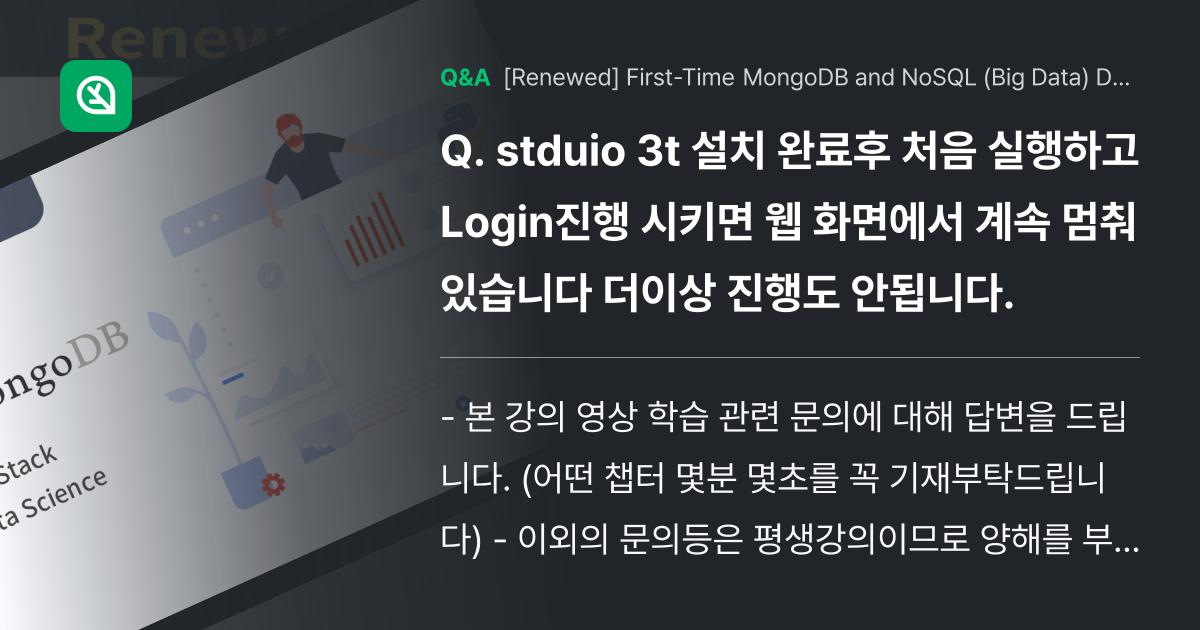 stduio 3t 설치 완료후 처음 실행하고 Log... - Inflearn | Community Q&A
