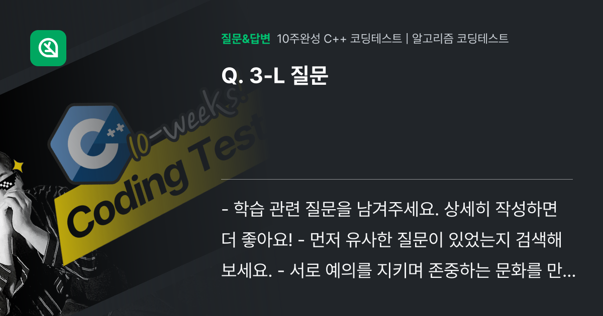 3-L 질문 - 인프런 | 커뮤니티 질문&답변