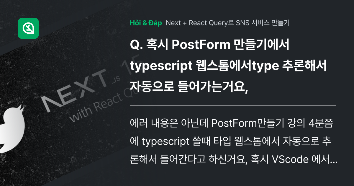 혹시 PostForm 만들기에서 typescript 웹스톰에서ty... - 인프런 | 커뮤니티 질문&답변