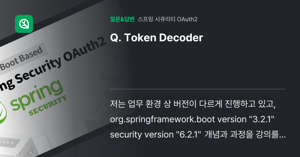Token Decoder - 인프런 | 커뮤니티 질문&답변