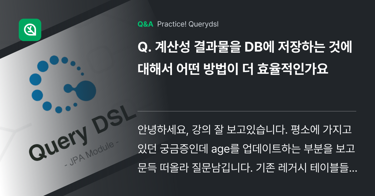 계산성 결과물을 DB에 저장하는 것에 대해서 어떤 ... - Inflearn | Community Q&A