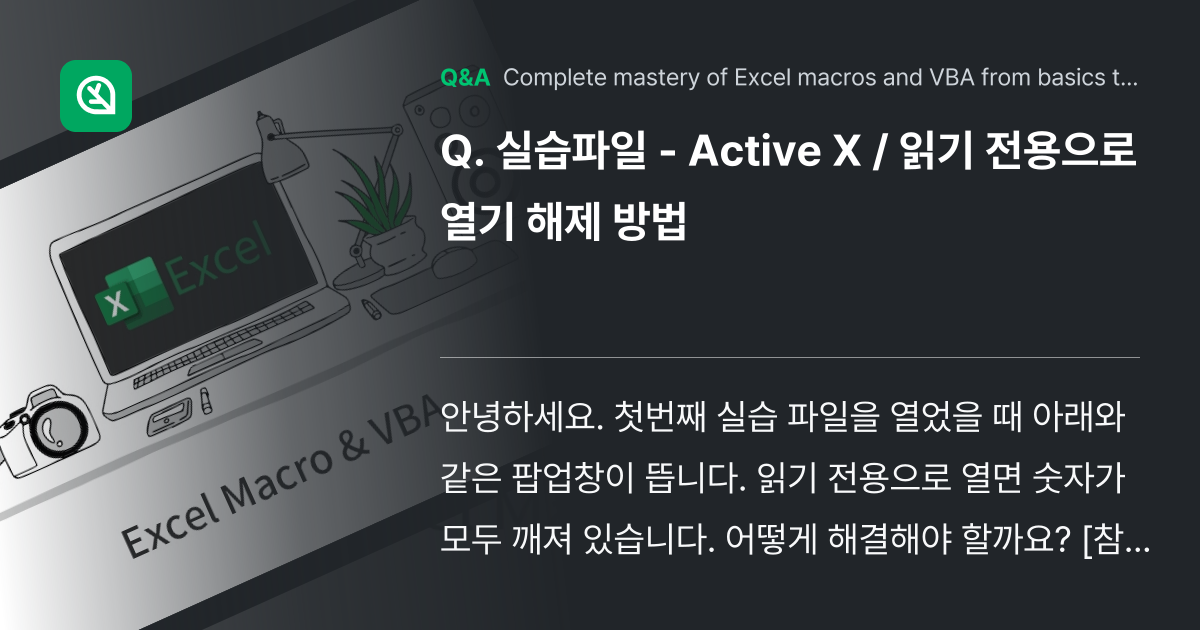 실습파일 - Active X / 읽기 전용으로 열기... - Inflearn | Community Q&A