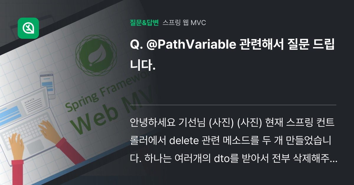 @PathVariable 관련해서 질문 드립니다. - 인프런 | 커뮤니티 질문&답변