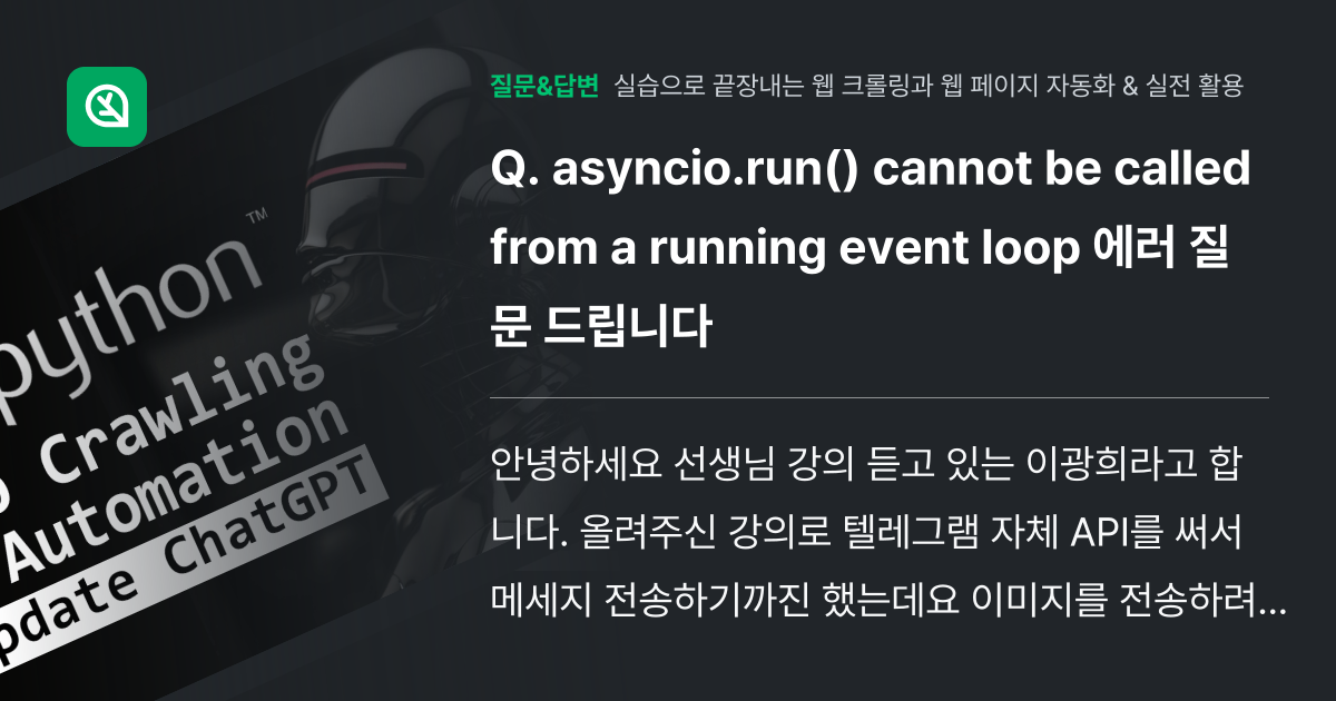 Asyncio run cannot be called from 