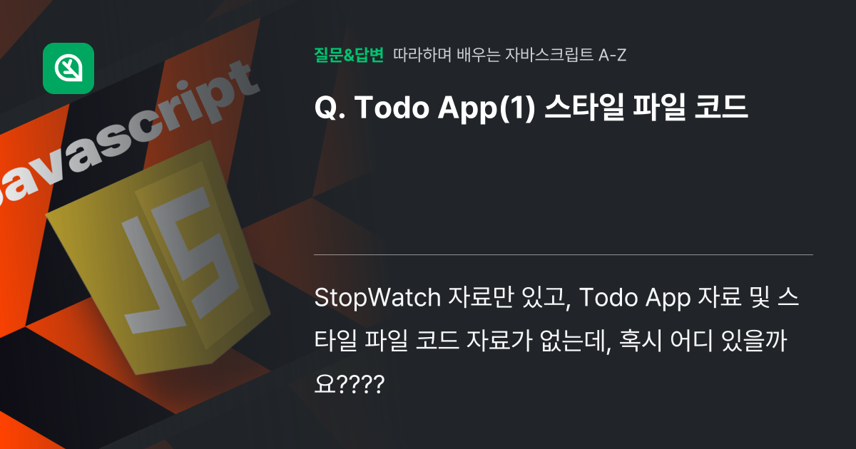 Todo App(1) 스타일 파일 코드 - 인프런 | 커뮤니티 질문&답변
