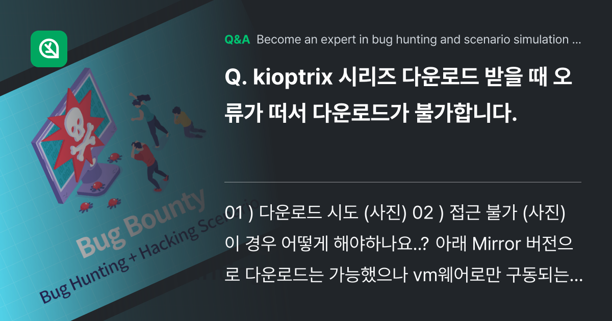 Kioptrix inflearn community q a