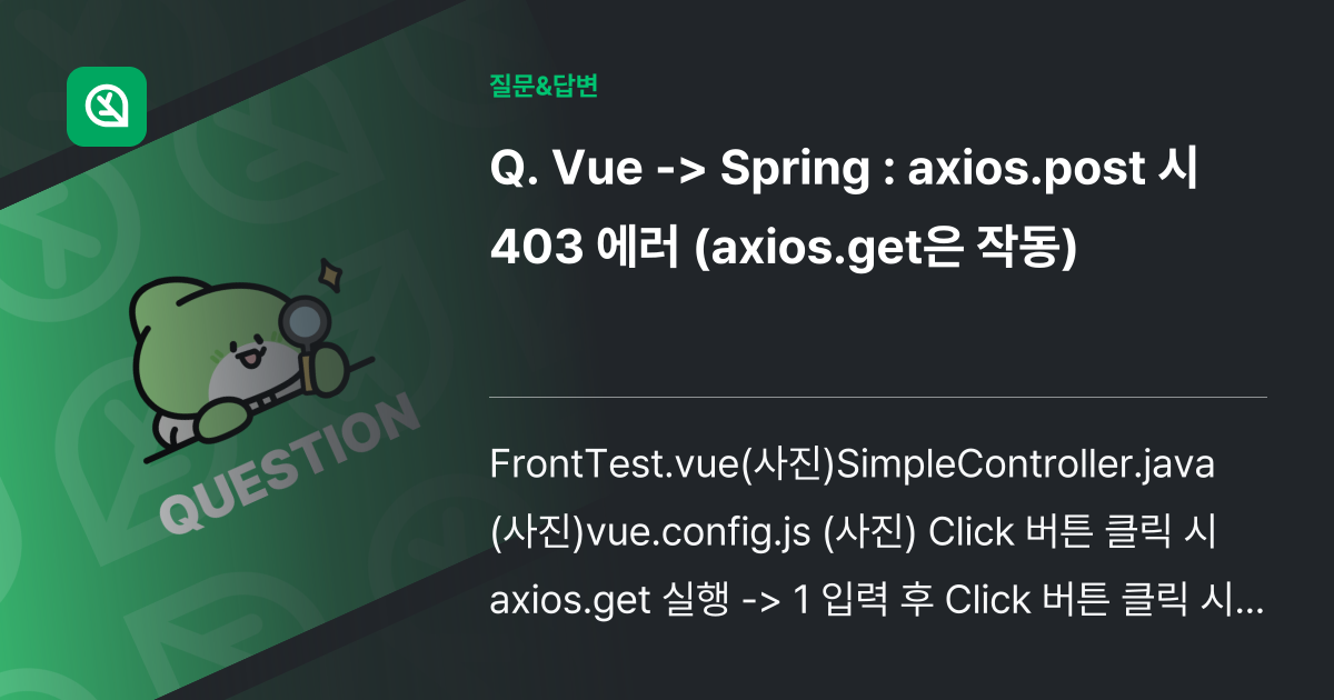 Vue spring axios post 403 